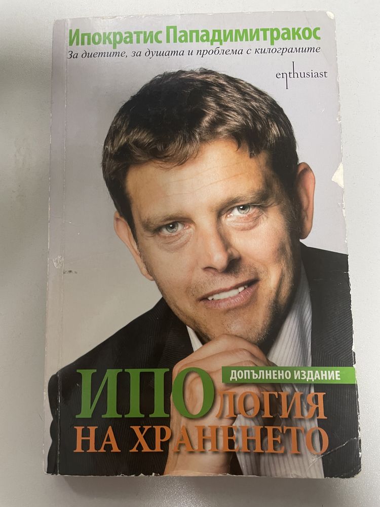 Книги за психично здраве, диети и др.