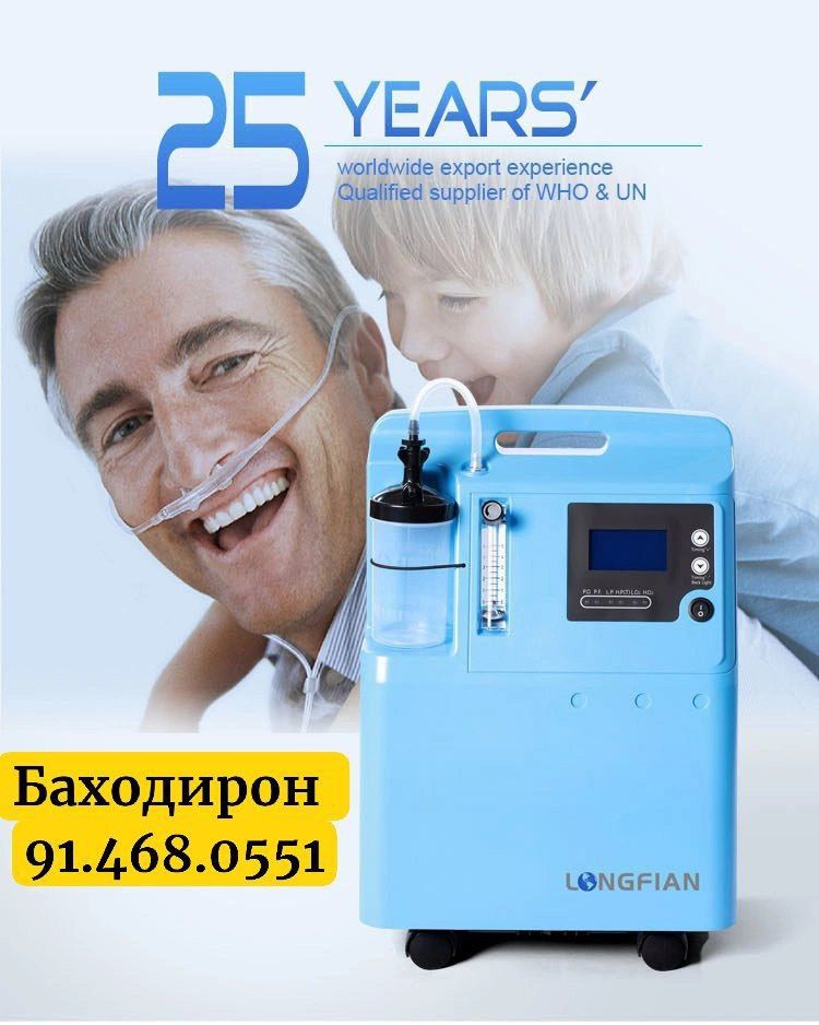Концентратор кислорода Longfian 5 литровый