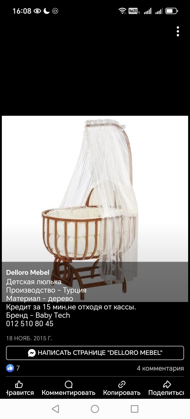 Колыбель турецкая