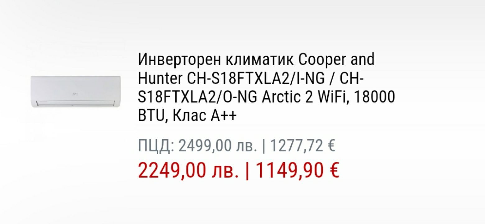Инвенторен климатик 18 с wifi управление