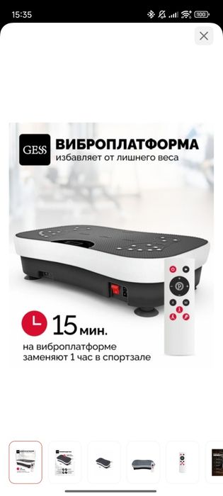 Виброплатформа gess