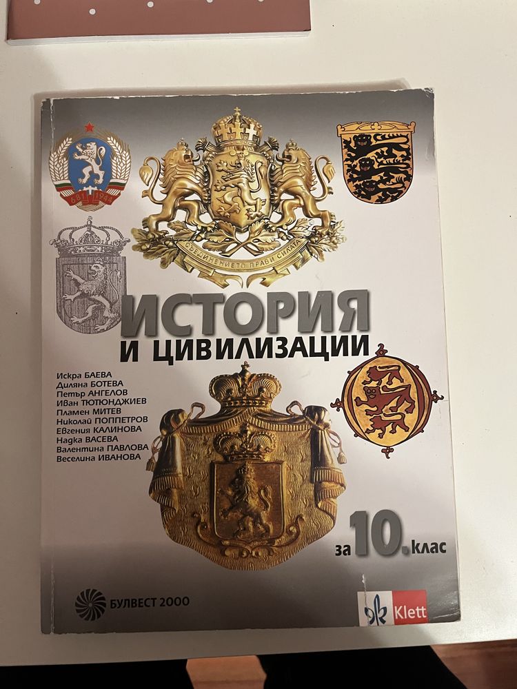 Учебници за 10 клас