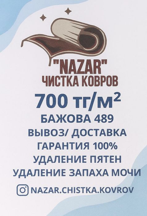 700тг для всех видов кавров,удаление  запаха мочи вывоз доставка бесп