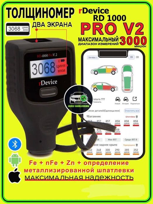 Толщиномер rDevice RD1000 PRO V2