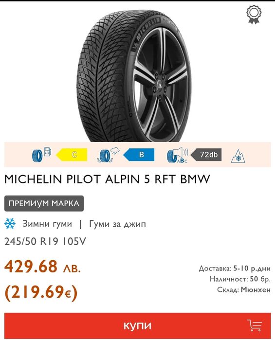4бр. зимни гуми 245/50/19 Michelin Pilot Alpin 5,ZP SUV, runflat 
dot2