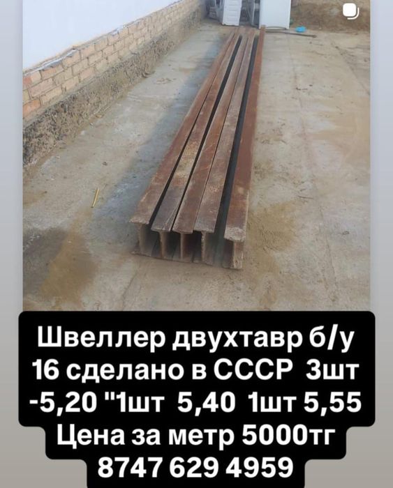 Швельер двухтавр