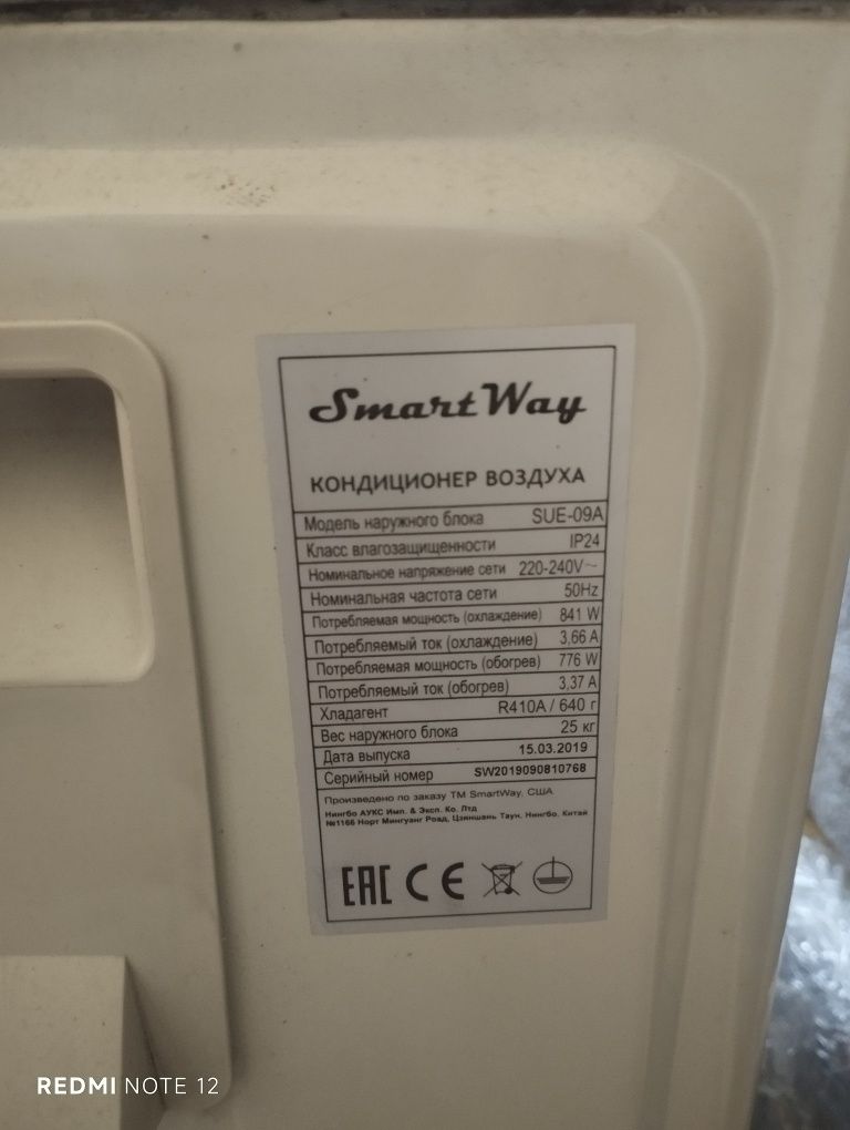 Кондиционер smart way