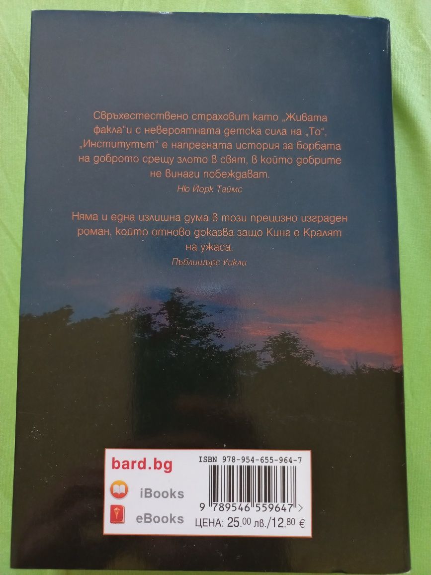 Стивън Кинг - книги