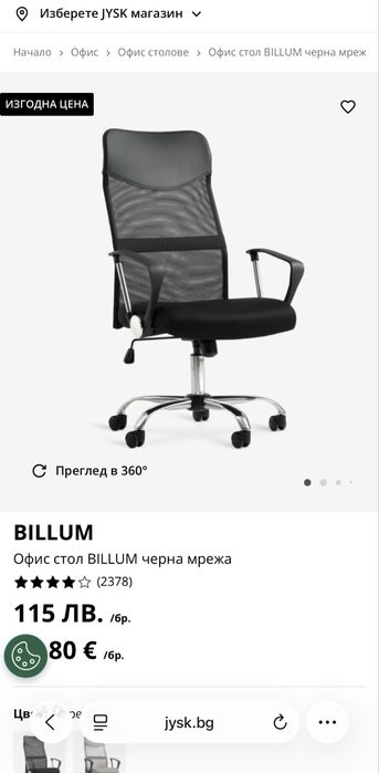 Нови Бюро И Стол Юск