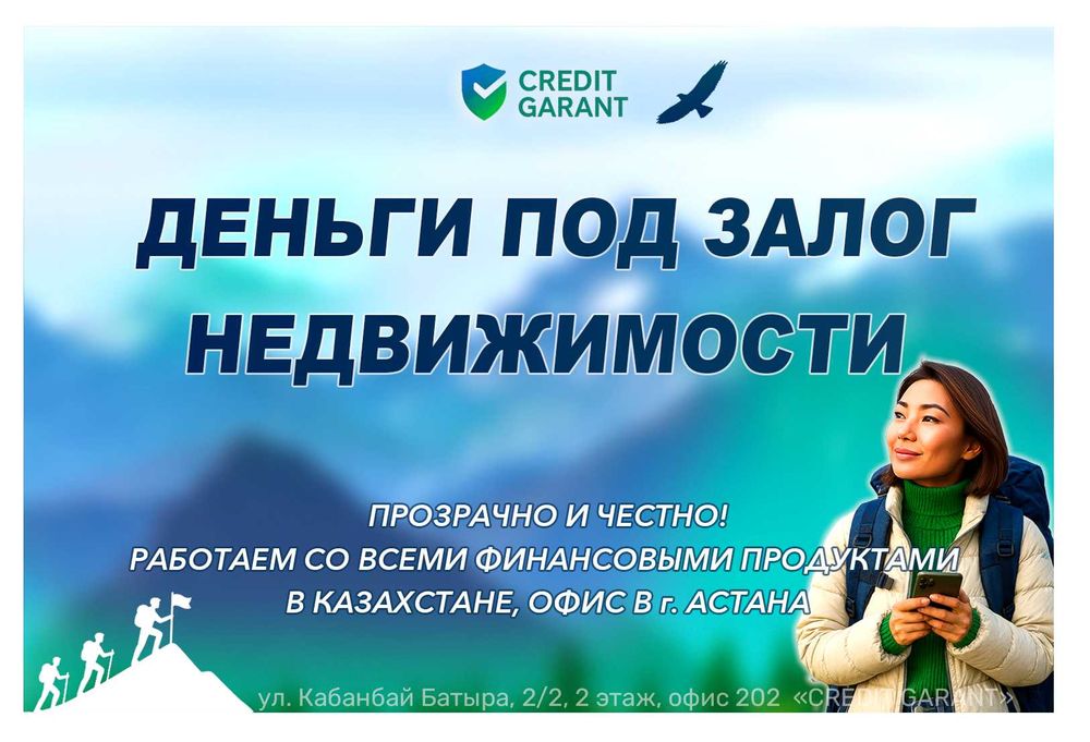 Деньги под залог недвижимости