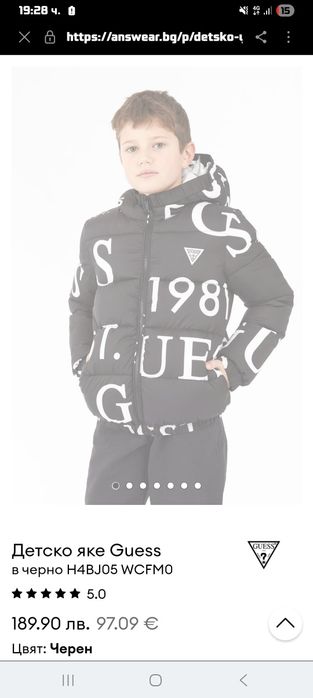 Яке Guess 4г 40лв