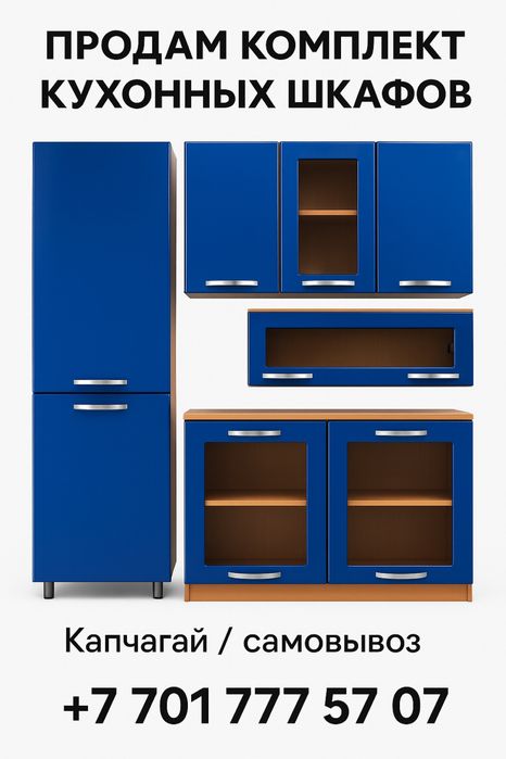 Продам комплект кухонных шкафов