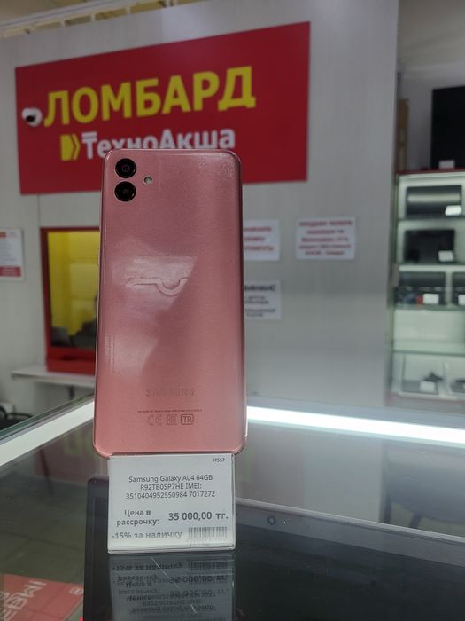 Samsung Galaxy A04 Ломбард ТехноАқша