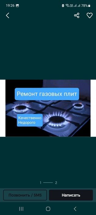 Ремонт Газовых плит , поверностей