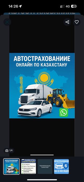 Страховка  Автострахование