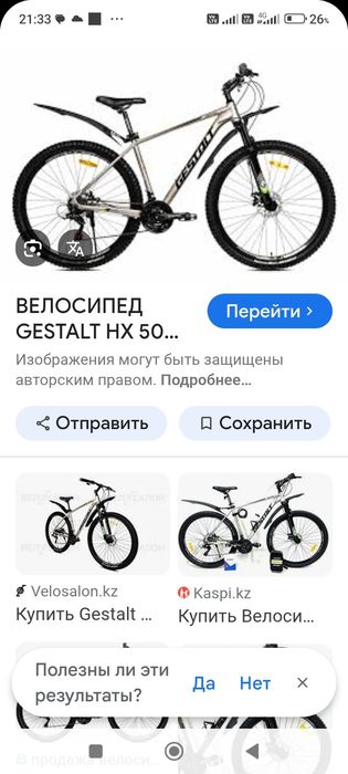 велосипед хорошо