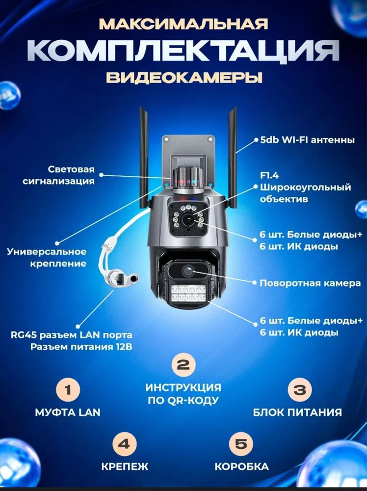 Камера видеонаблюдения 6mp WIFi