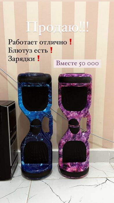 Гироскутер