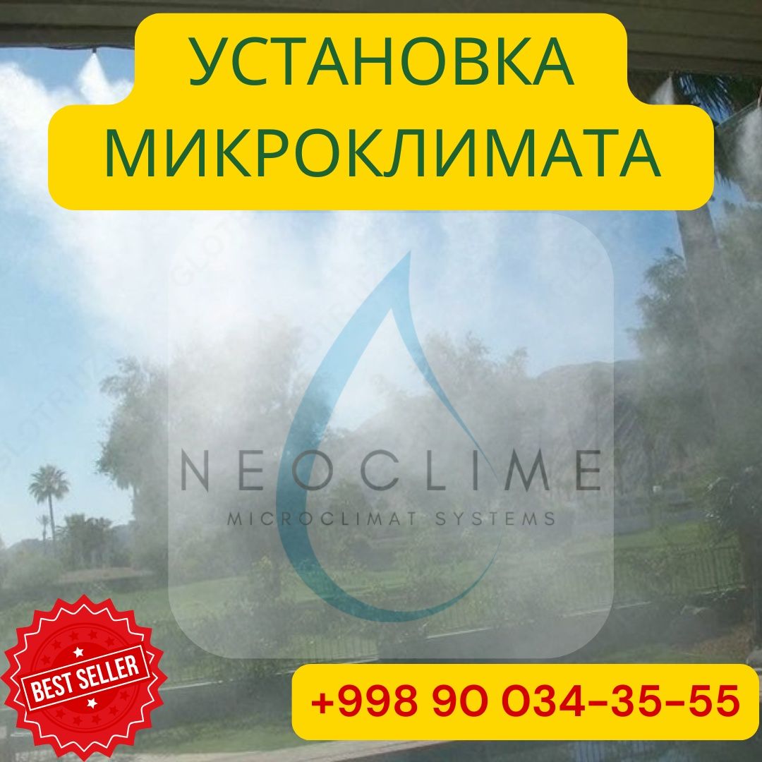 Туманная система | Микроклимат | Mikroklimat | Качественная установка!