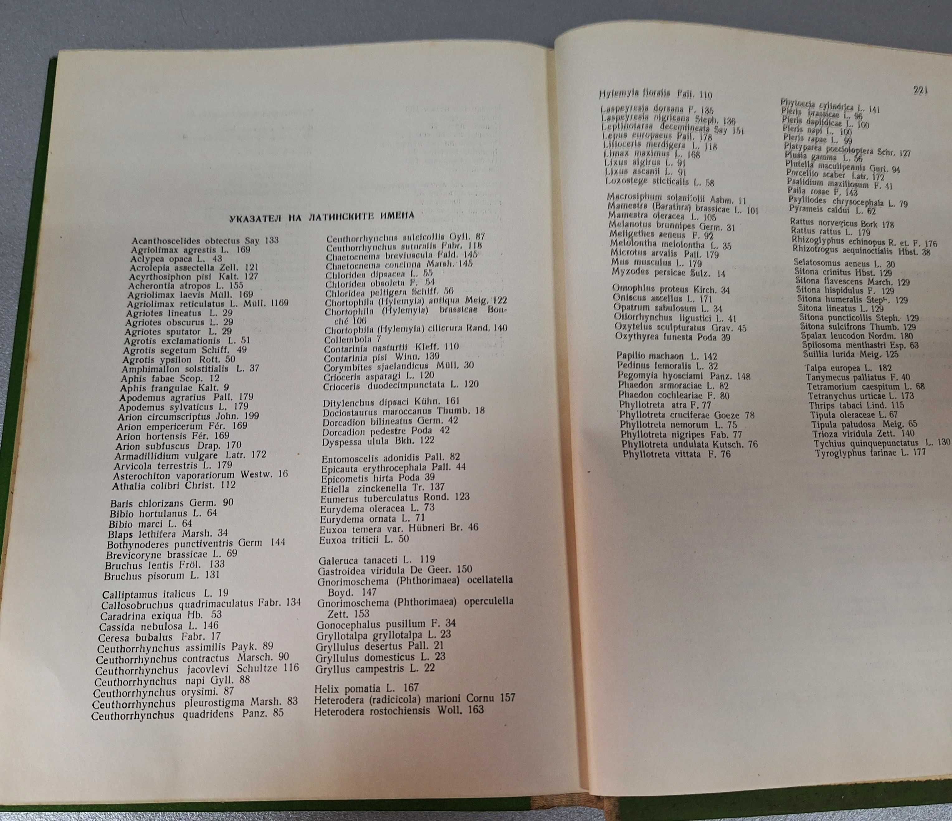 "Неприятели на зеленчук. растения в България и борбата с тях", 1958г.