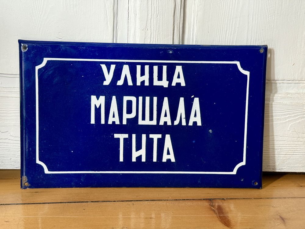 Емайлирана табела от Югославия Маршал Тито