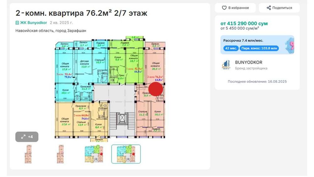 2(3)-х комнатная кв. 3-этаж. г.Зарафшан, готовая новостройка, 4млн/м2