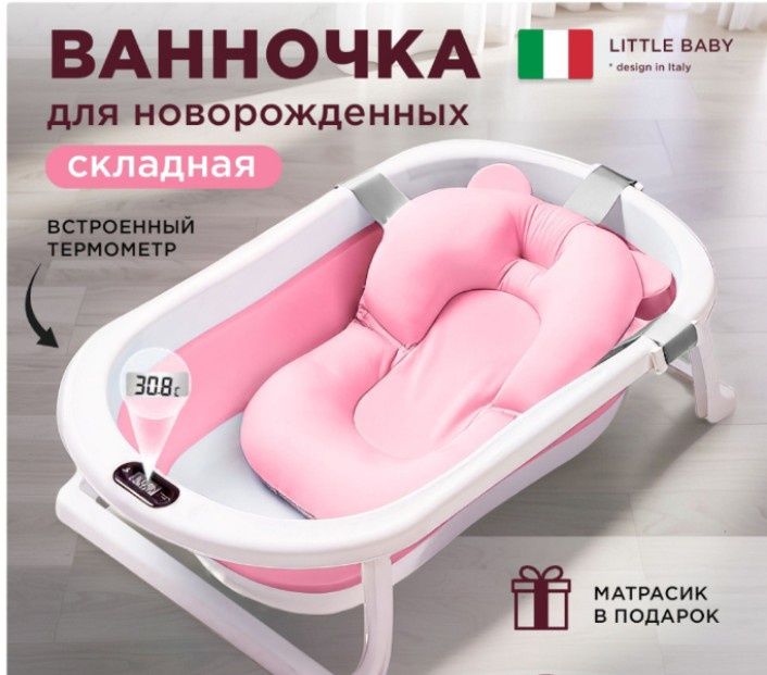 Ванна для новорожденных