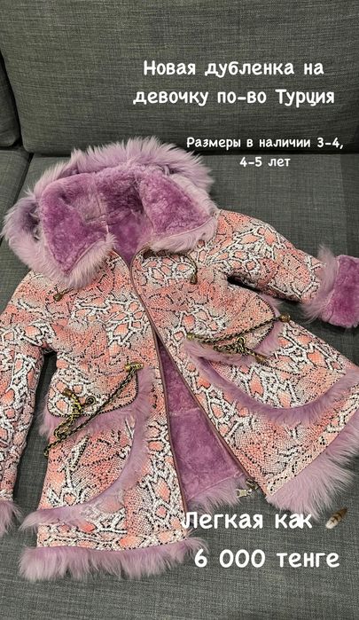Детские натуральные дубленки, пр-во Турция
