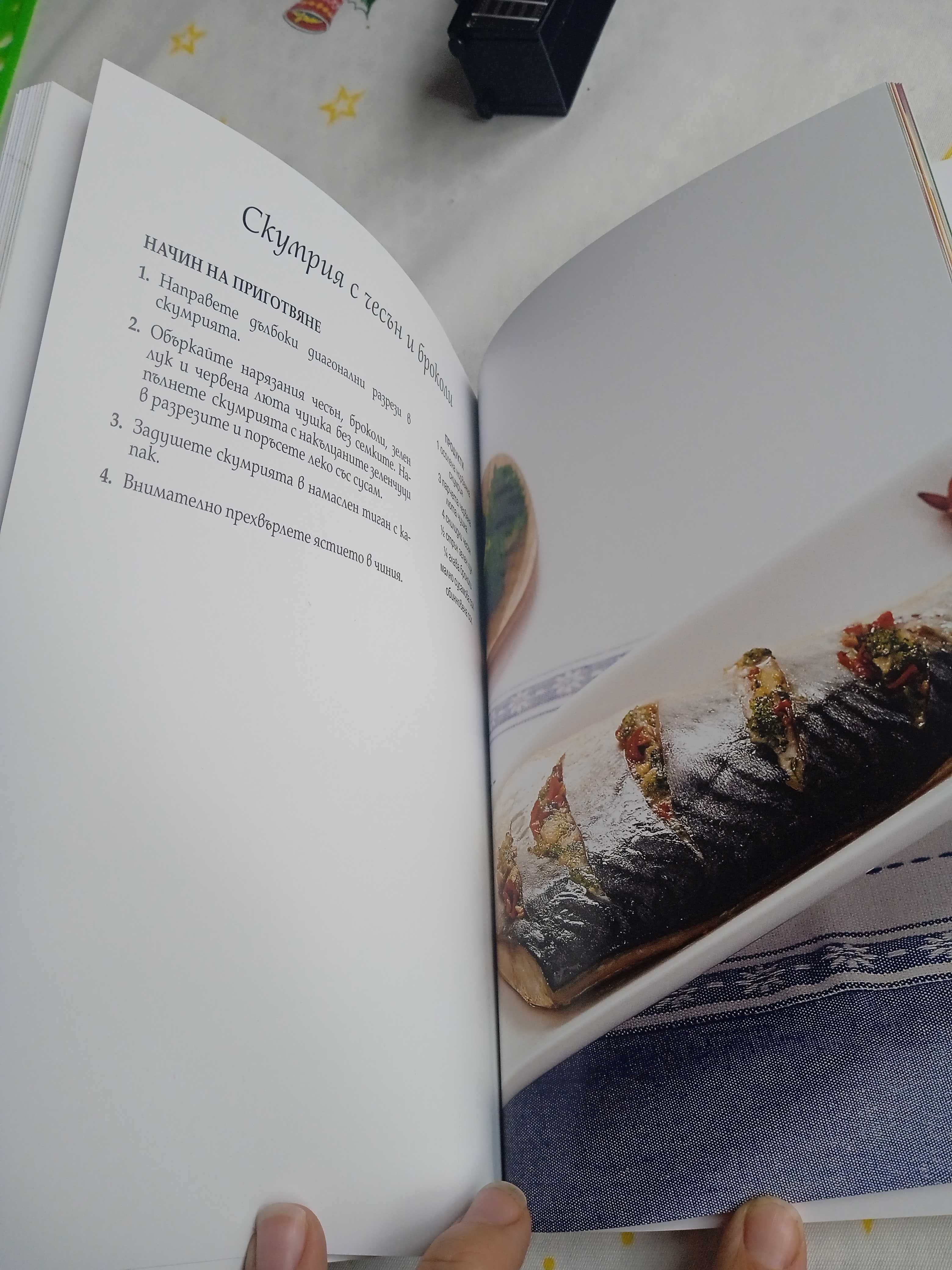 НОВА книга Норвежка морска кухня - Иван Звездев