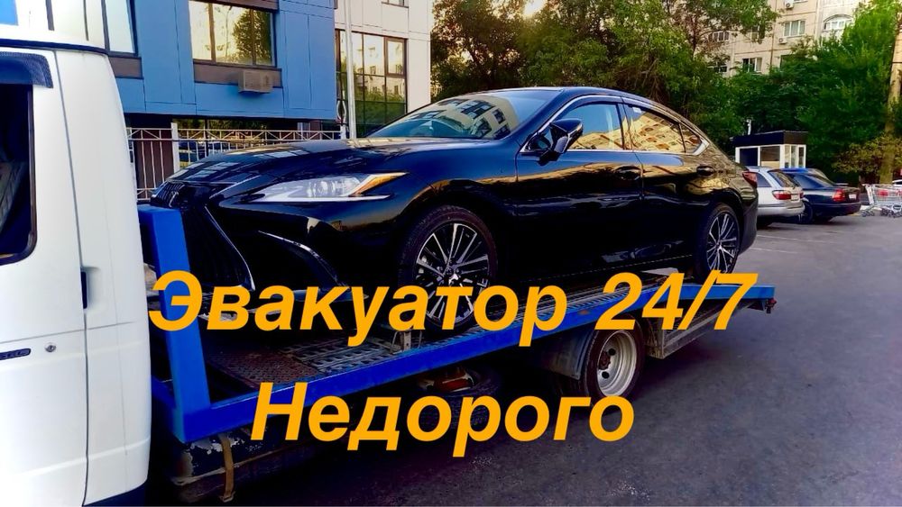 Эвакуатор не дорого 24/7