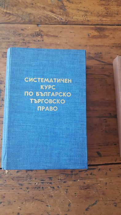 Систематичен курс по бълг. търг право, Търговски енциклопедичен речник