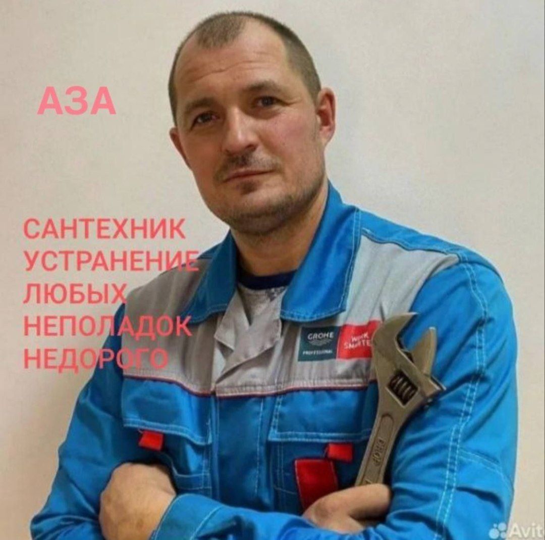 Сантехник. Услуги сантехника недорого. Срочный выезд.
