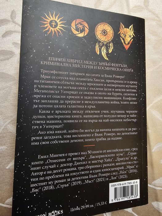 Продавам книгата Мрак на Емил Минчев