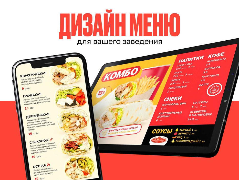 Дизайн меню, логотипа, фирменного стиля для вашего заведения
