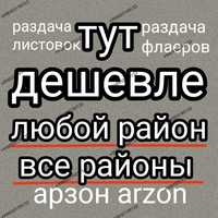 Раздача Флаеров Раздача листовок в Ташкенте Промоутер промо акция.