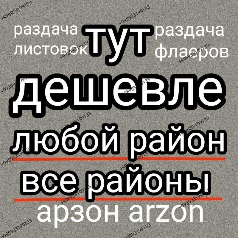 Раздача Флаеров Раздача листовок в Ташкенте Промоутер промо акция.