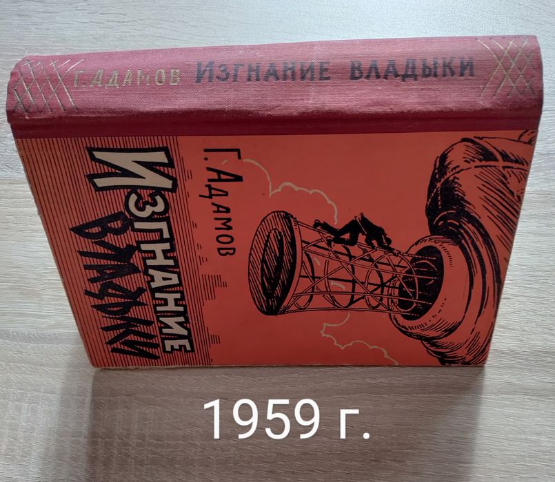 Стари руски книги 1955-1959 г.
