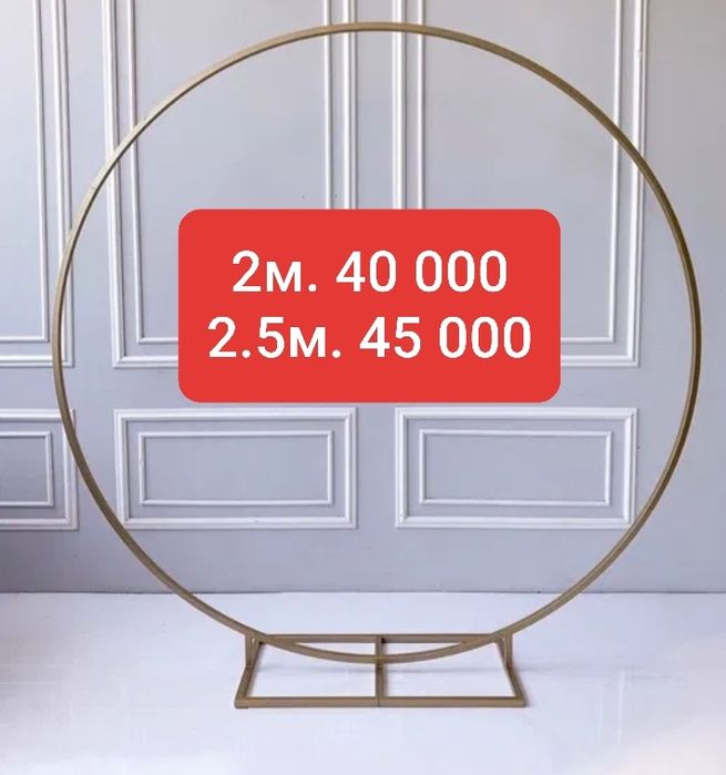 Продажа круглого каркаса для баннера, шаров, цветов, фотозона, декор