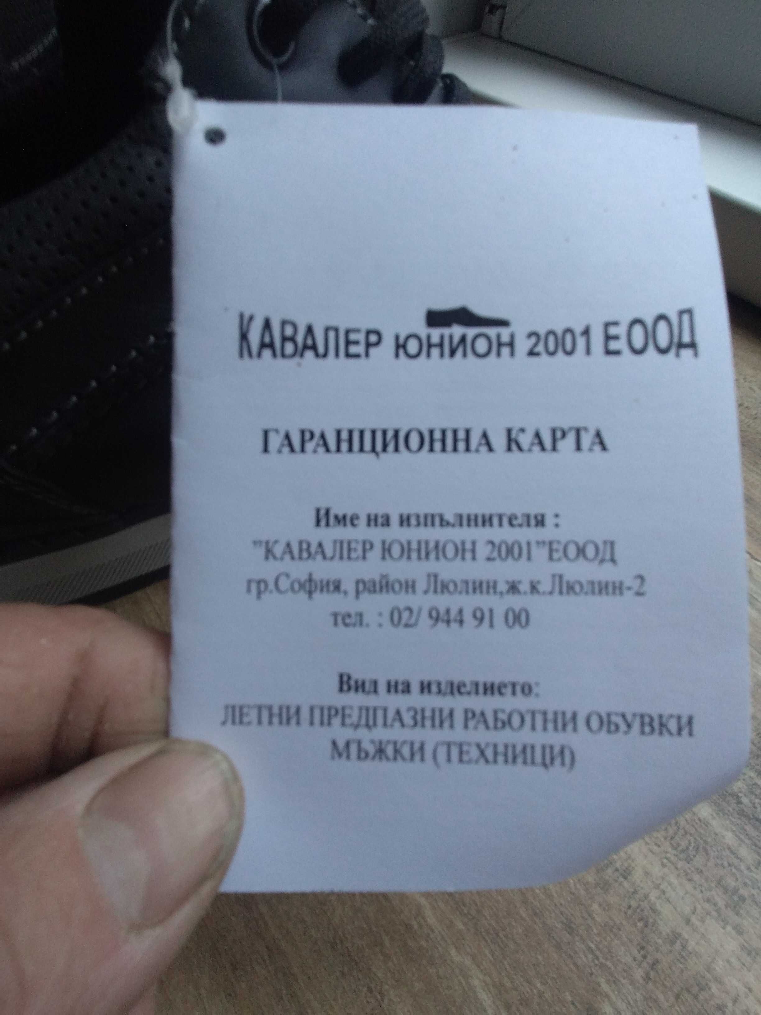 Работни обувки КАВАЛЕР - летни