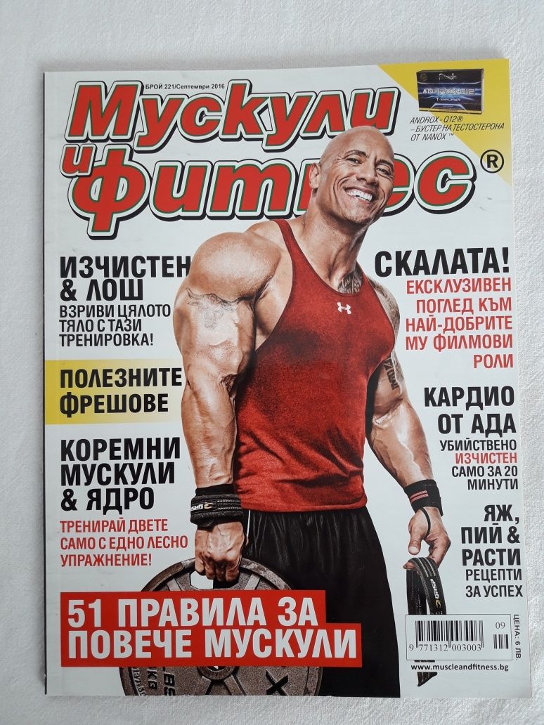Колекция 9 броя списания мускули и фитнес