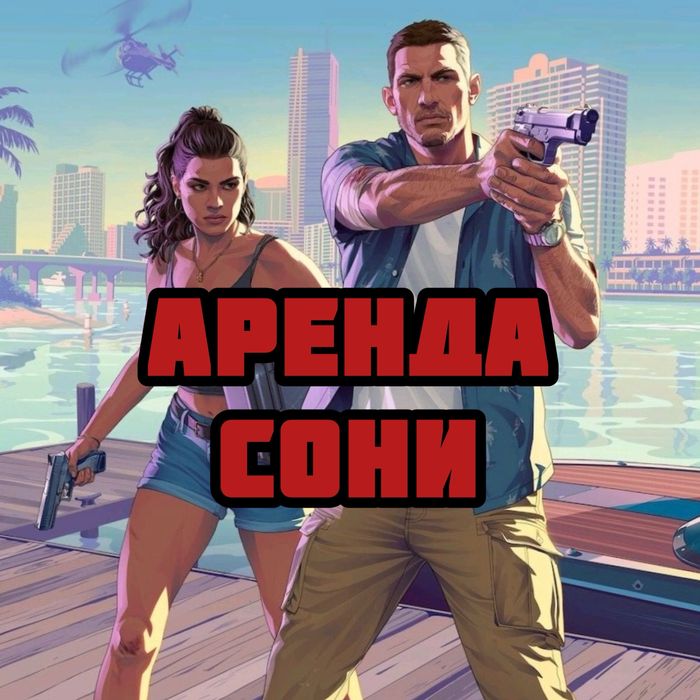 Аренда сони пс5 / аренда пс / аренда ps5 / аренда пс5 / прокат сони