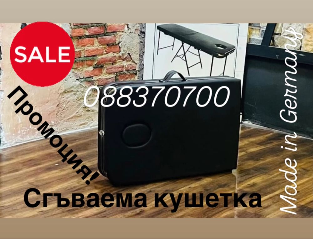 Масажна Сгъваема Кушетка