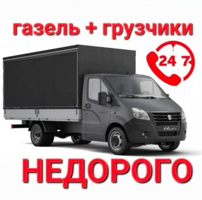 3500тғ Грузоперевозки Газель грузчики город и межгород