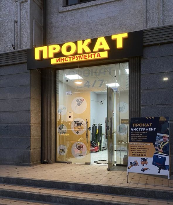 Инструмент прокат Arenda prokat