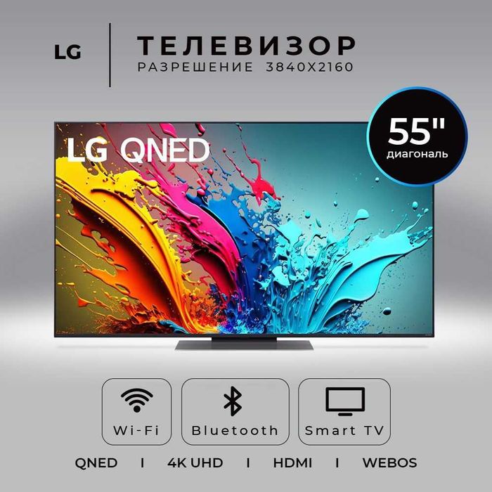 Телевизор LG 55 4K QLED Webos TV 100%оригинал + Доставка бесплатно