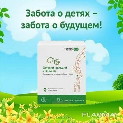 Забота о детях - Забота о будущем