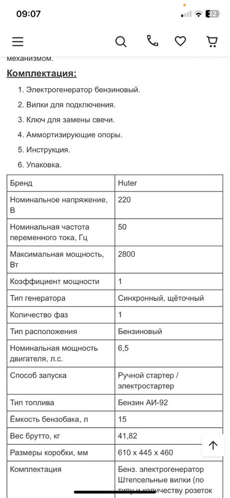 Генератор Huter3000LX