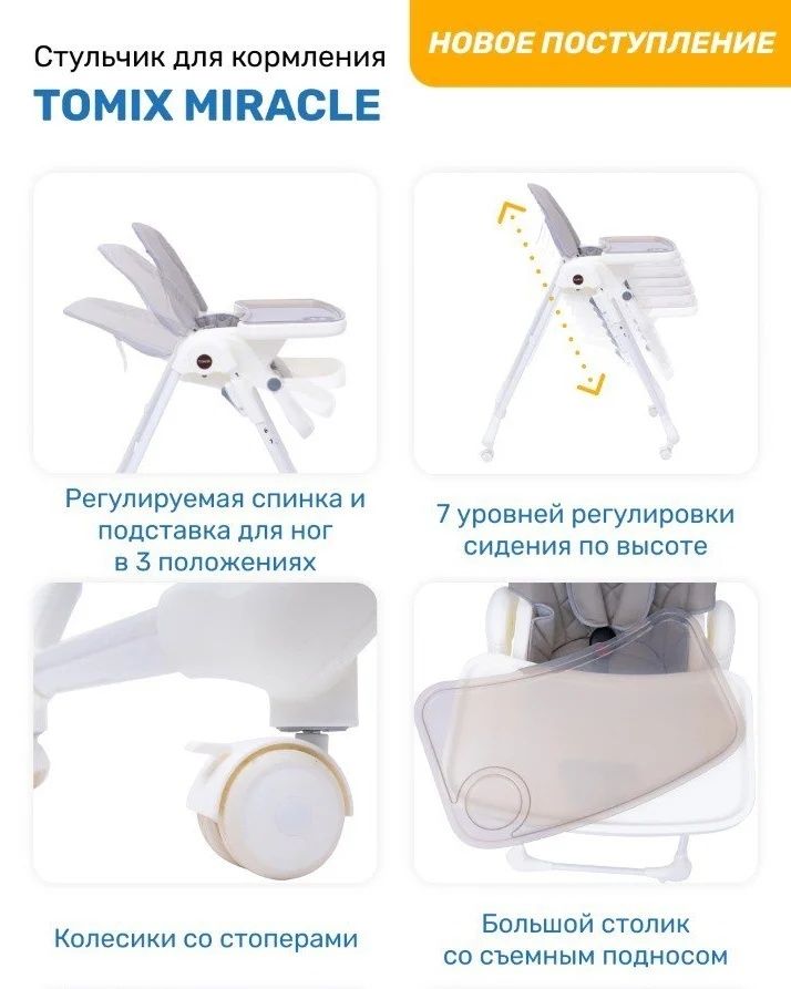 Стульчик для кормления Miracle продам