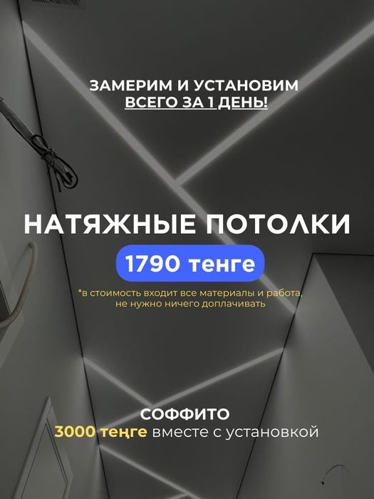 Натяжные потолки высшего качества !