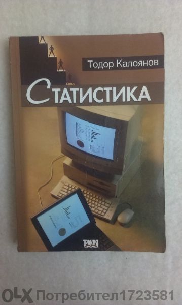 Учебник Статистика